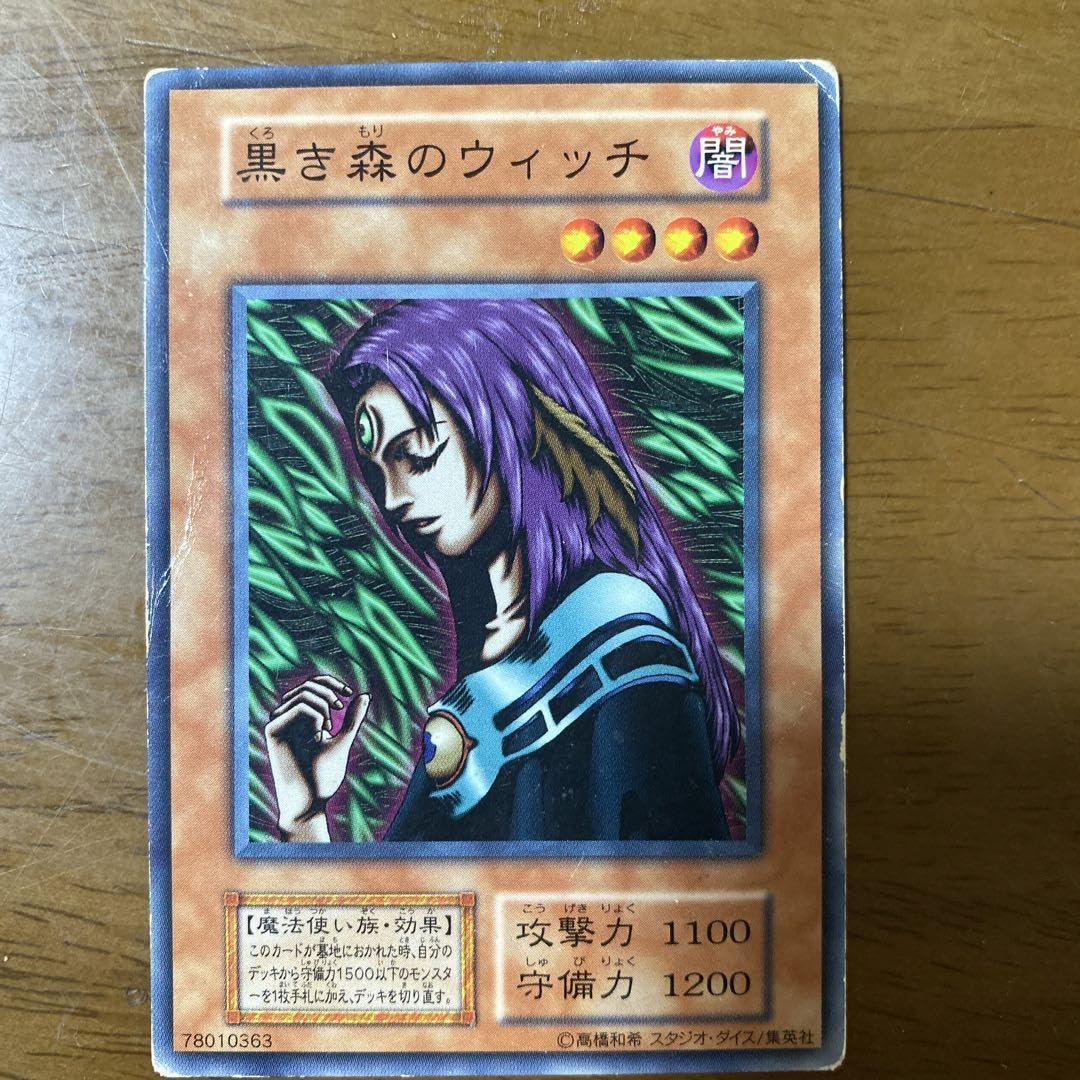 Amazon.co.jp: 遊 戯 王 黒き森のウィッチ 初期 : おもちゃ